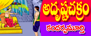 Adrusta chakram